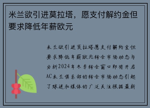 米兰欲引进莫拉塔，愿支付解约金但要求降低年薪欧元