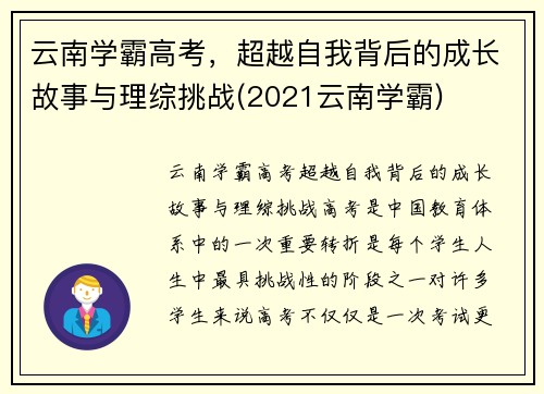 云南学霸高考，超越自我背后的成长故事与理综挑战(2021云南学霸)