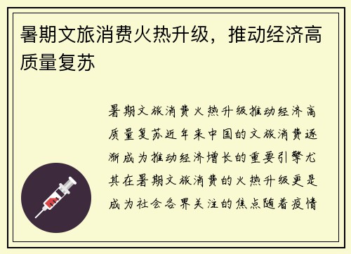 暑期文旅消费火热升级，推动经济高质量复苏