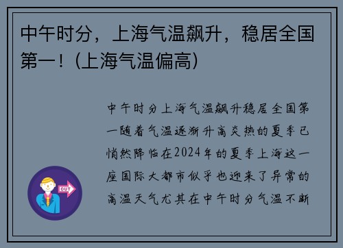 中午时分，上海气温飙升，稳居全国第一！(上海气温偏高)