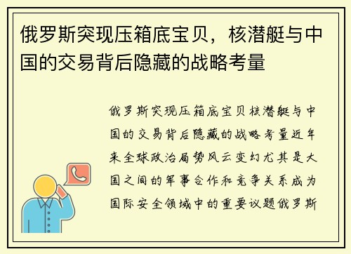 俄罗斯突现压箱底宝贝，核潜艇与中国的交易背后隐藏的战略考量