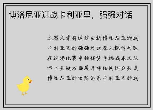 博洛尼亚迎战卡利亚里，强强对话