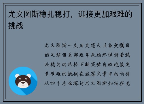 尤文图斯稳扎稳打，迎接更加艰难的挑战