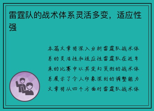 雷霆队的战术体系灵活多变，适应性强