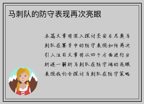 马刺队的防守表现再次亮眼
