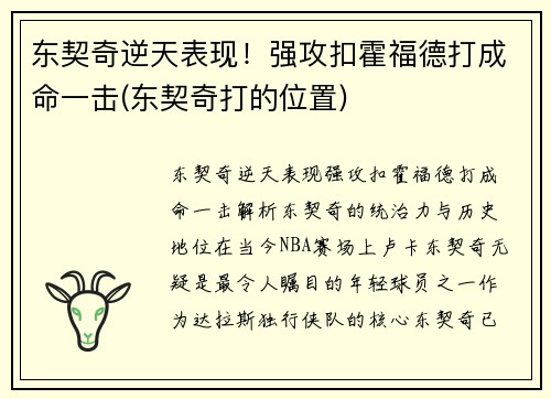 东契奇逆天表现！强攻扣霍福德打成命一击(东契奇打的位置)