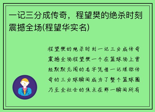 一记三分成传奇，程望樊的绝杀时刻震撼全场(程望华实名)