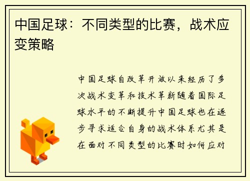 中国足球：不同类型的比赛，战术应变策略