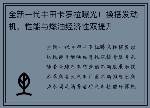 全新一代丰田卡罗拉曝光！换搭发动机，性能与燃油经济性双提升