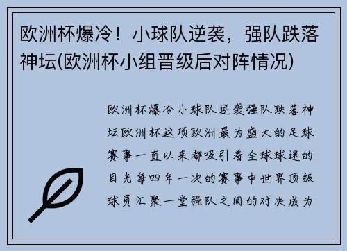 欧洲杯爆冷！小球队逆袭，强队跌落神坛(欧洲杯小组晋级后对阵情况)