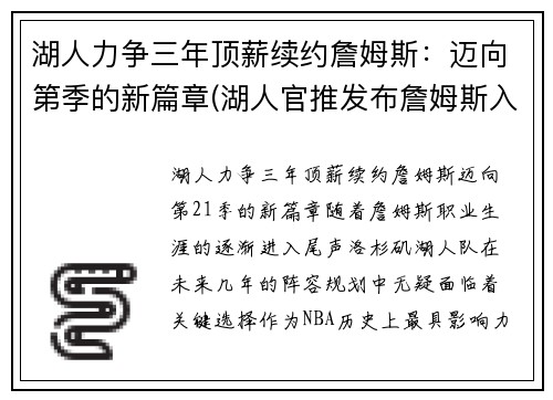 湖人力争三年顶薪续约詹姆斯：迈向第季的新篇章(湖人官推发布詹姆斯入场照)