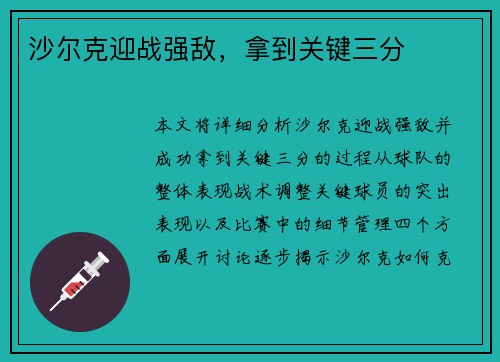 沙尔克迎战强敌，拿到关键三分