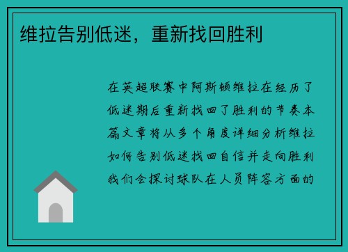 维拉告别低迷，重新找回胜利