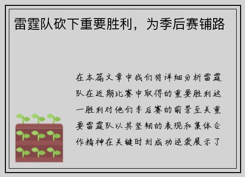 雷霆队砍下重要胜利，为季后赛铺路