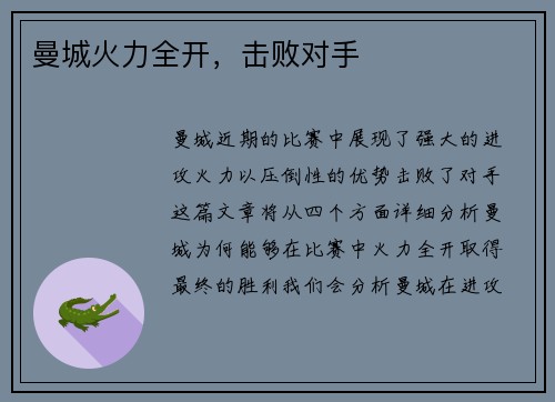 曼城火力全开，击败对手