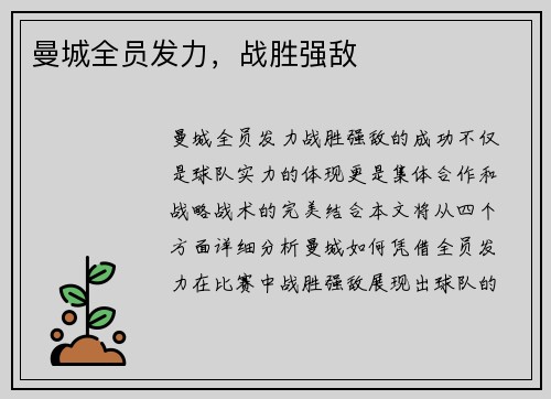 曼城全员发力，战胜强敌