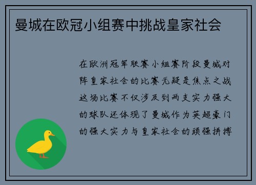 曼城在欧冠小组赛中挑战皇家社会