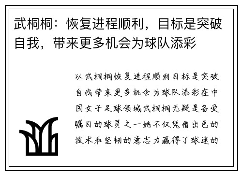 武桐桐：恢复进程顺利，目标是突破自我，带来更多机会为球队添彩