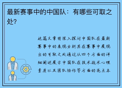 最新赛事中的中国队：有哪些可取之处？