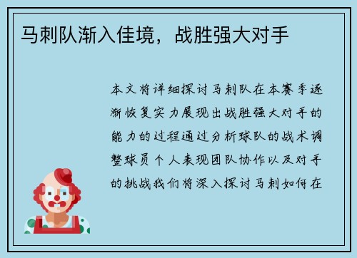 马刺队渐入佳境，战胜强大对手