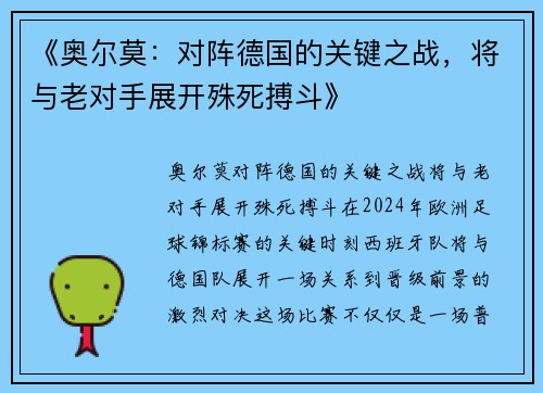 《奥尔莫：对阵德国的关键之战，将与老对手展开殊死搏斗》