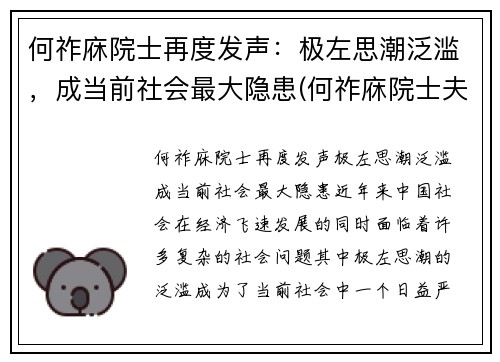 何祚庥院士再度发声：极左思潮泛滥，成当前社会最大隐患(何祚庥院士夫人)