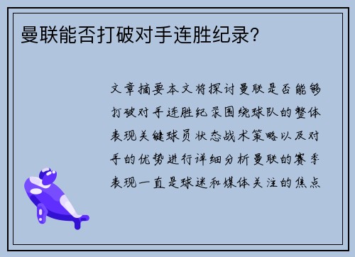 曼联能否打破对手连胜纪录？