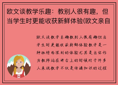 欧文谈教学乐趣：教别人很有趣，但当学生时更能收获新鲜体验(欧文亲自教学过人)