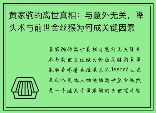 黄家驹的离世真相：与意外无关，降头术与前世金丝猴为何成关键因素