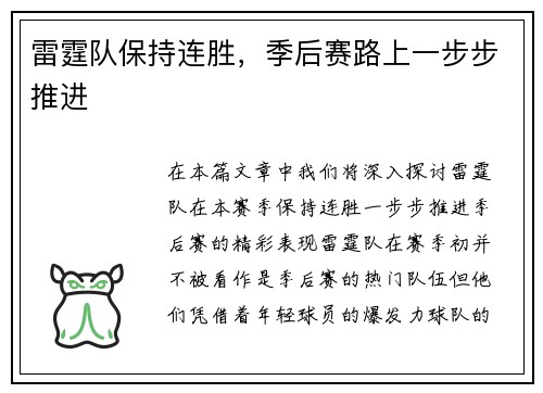 雷霆队保持连胜，季后赛路上一步步推进