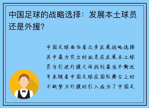中国足球的战略选择：发展本土球员还是外援？