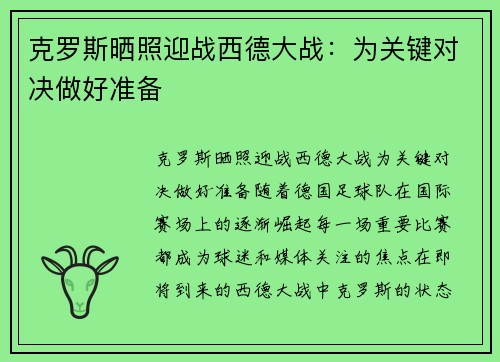 克罗斯晒照迎战西德大战：为关键对决做好准备