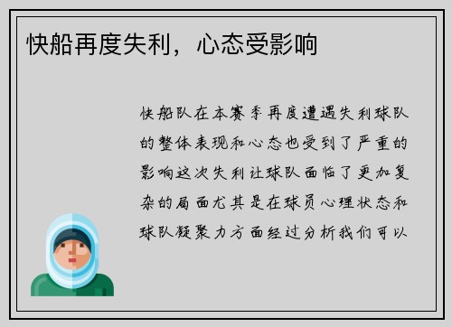快船再度失利，心态受影响