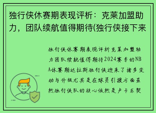 独行侠休赛期表现评析：克莱加盟助力，团队续航值得期待(独行侠接下来的比赛)