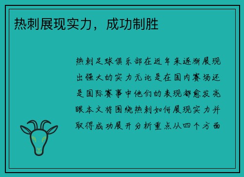 热刺展现实力，成功制胜