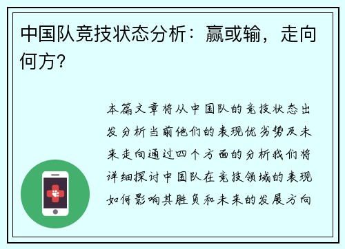 中国队竞技状态分析：赢或输，走向何方？