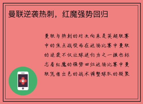 曼联逆袭热刺，红魔强势回归