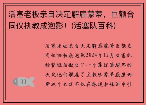 活塞老板亲自决定解雇蒙蒂，巨额合同仅执教成泡影！(活塞队百科)